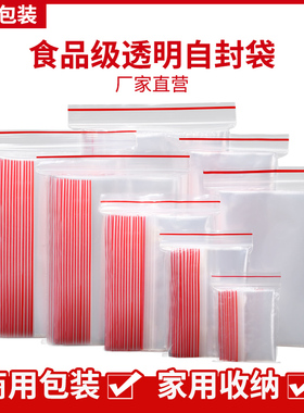 密封袋自封袋加厚透明食品袋子专用小样品包装袋塑封袋塑料封口袋