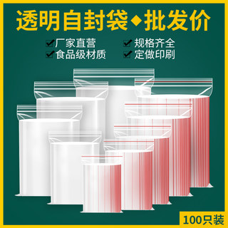 自封袋透明加厚密封袋小食品封口袋打包塑封袋样品袋塑料包装袋子