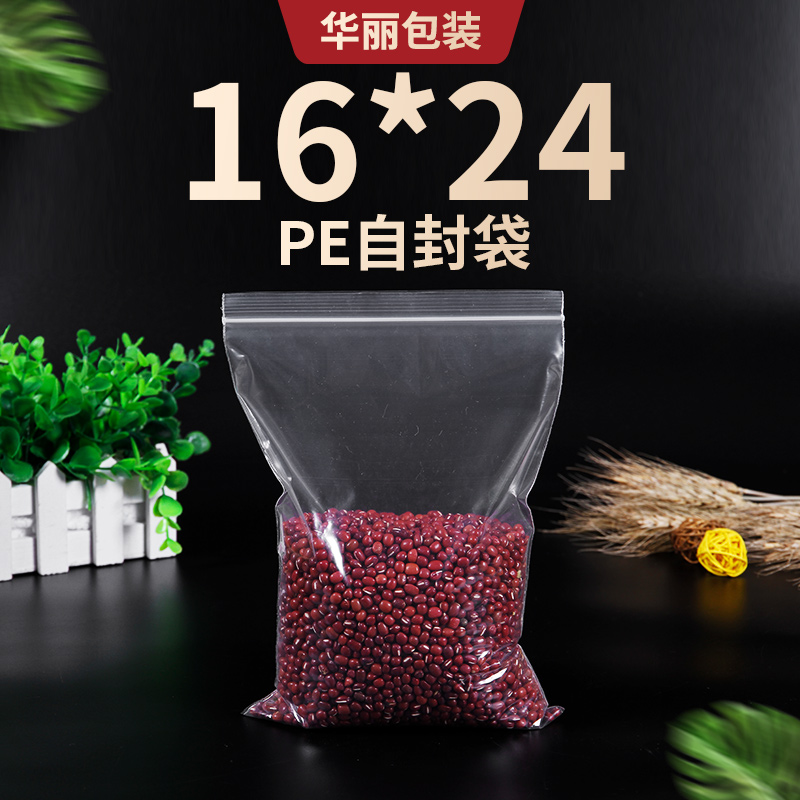 包装袋食品袋自封密封一斤装枸杞16*24*8丝透明塑料袋零食分装袋