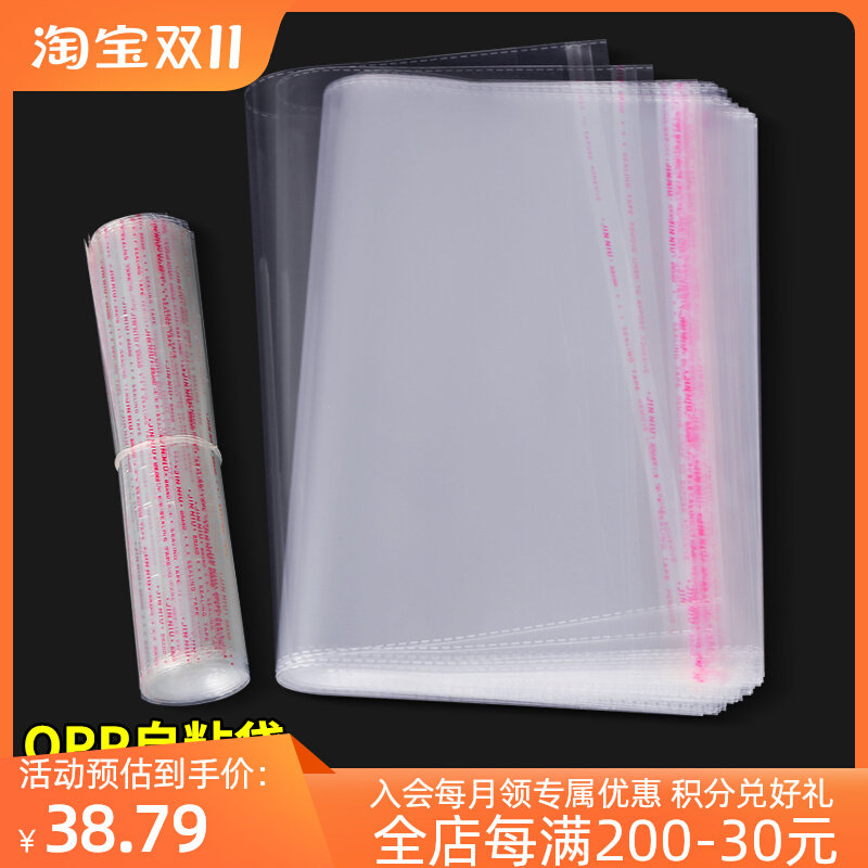 速发opp自胶袋0x40大装塑料袋透明包装袋不干粘自封袋分号自黏袋