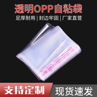自粘袋opp袋不干胶自封袋透明衣服包装袋封口袋30*40自黏袋塑料袋