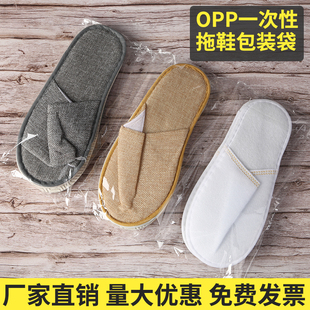 opp袋子一次性拖鞋包装袋酒店宾馆用品透明塑料袋套鞋袋子自封口