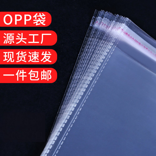 OPP自粘袋透明塑料包装袋