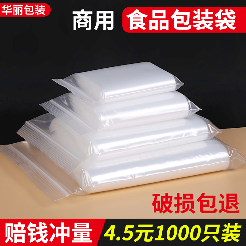 自封袋透明塑料袋批发密封袋子包装袋食品袋分装袋茶叶收纳小袋子