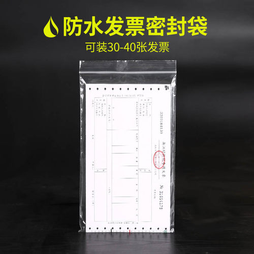 增值税专用发票防水收纳自封袋
