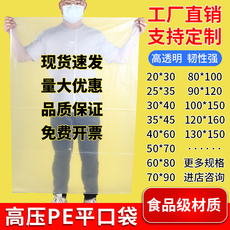 高压平口塑料袋批发大号装被子薄膜袋pe平口袋透明收纳内膜袋子