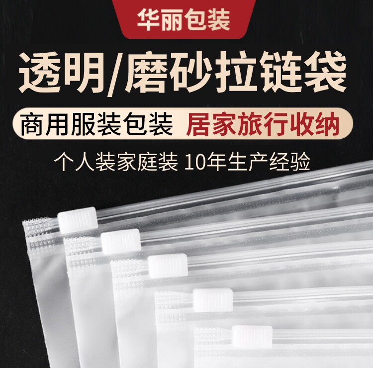 透明服装拉链袋磨砂衣服包装袋自封袋密封袋拉链式袋子塑料收纳袋