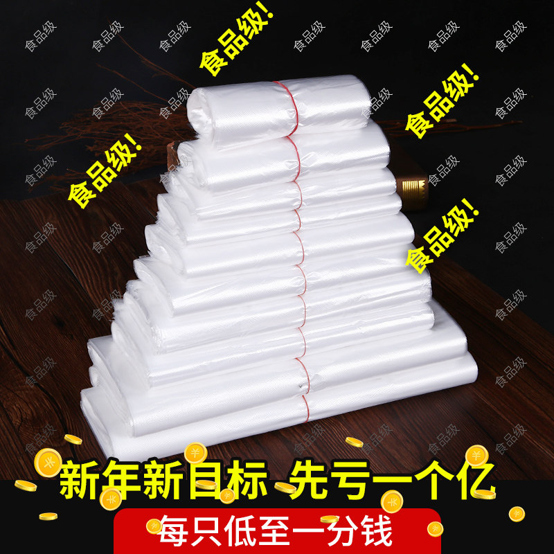 批发塑料袋透明食品级包装袋外卖一次性打包袋小号方便袋手提袋子