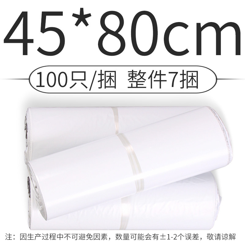 白色快递袋加厚衣服包装袋物流中转打包袋子防水塑料袋28*42定制