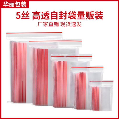 食品一次性便携分装留样自封袋