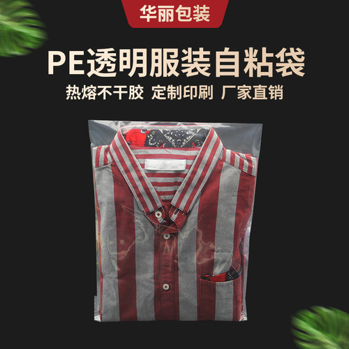 pe透明不干胶自粘袋30加厚