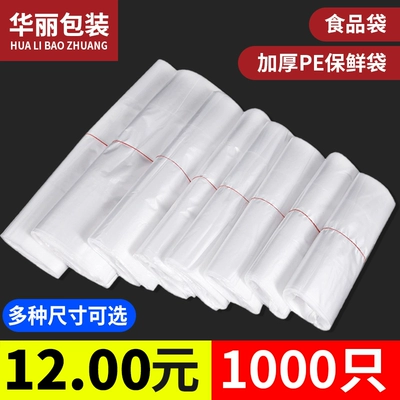 背心式保鲜袋食品袋家用食品级加厚大号专用方便袋手提塑料打包袋