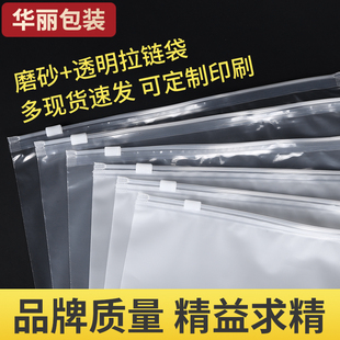 衣服 袋子自封袋封口塑料袋收纳密封包装 拉链袋磨砂装 透明服装 袋