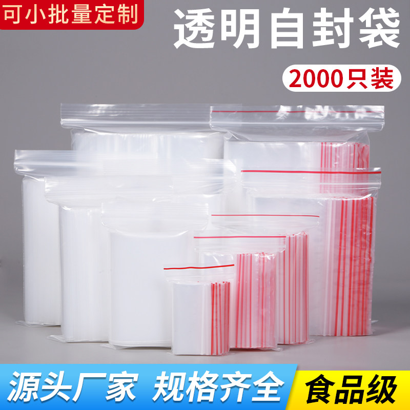 自封袋透明密封袋子加厚封口袋包装袋食品分装小塑料袋塑封袋批发