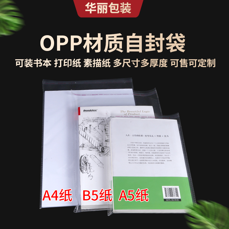 a3a4打印纸素描纸发票塑料保护袋