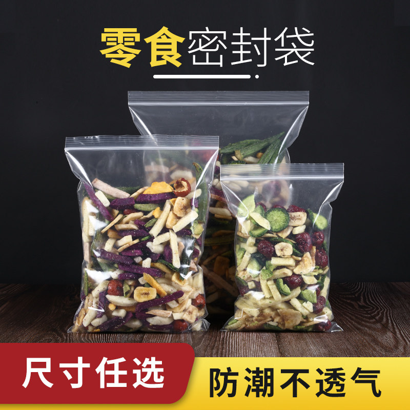 零食密封袋食品袋透明小号批发