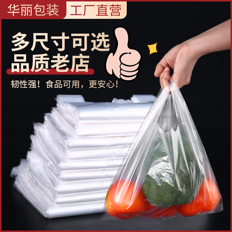 手提方便袋塑料袋一次性食品袋透明商用打包袋专用袋小号袋子