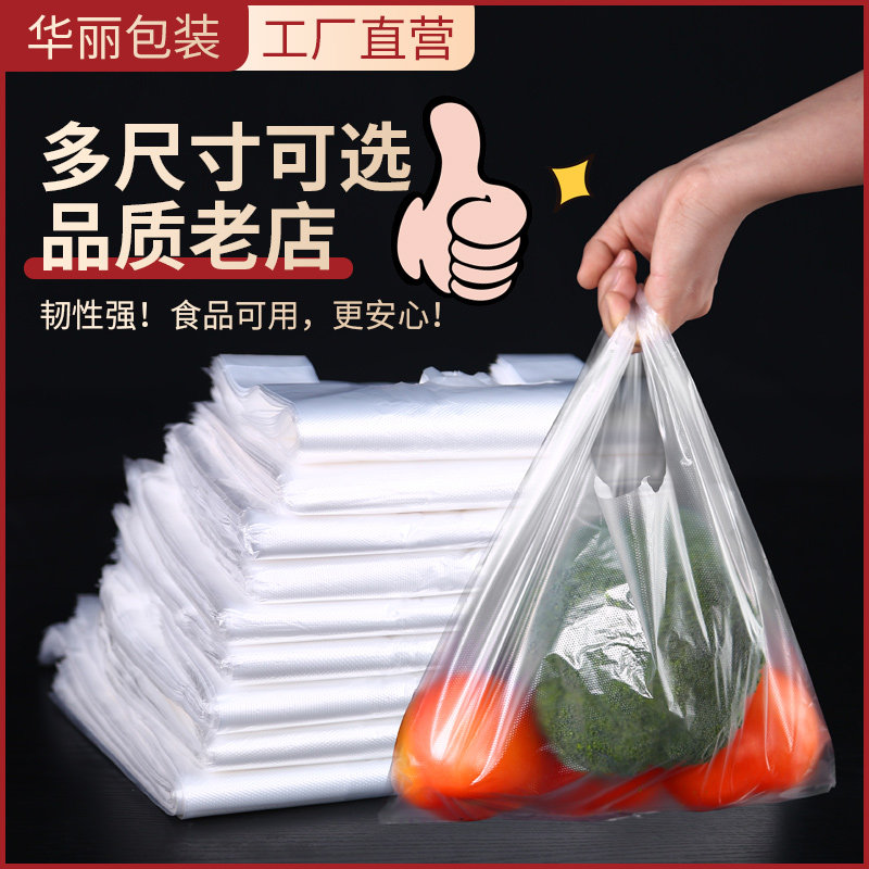 批发手提方便袋塑料袋一次性食品袋透明商用打包袋专用袋小号袋子