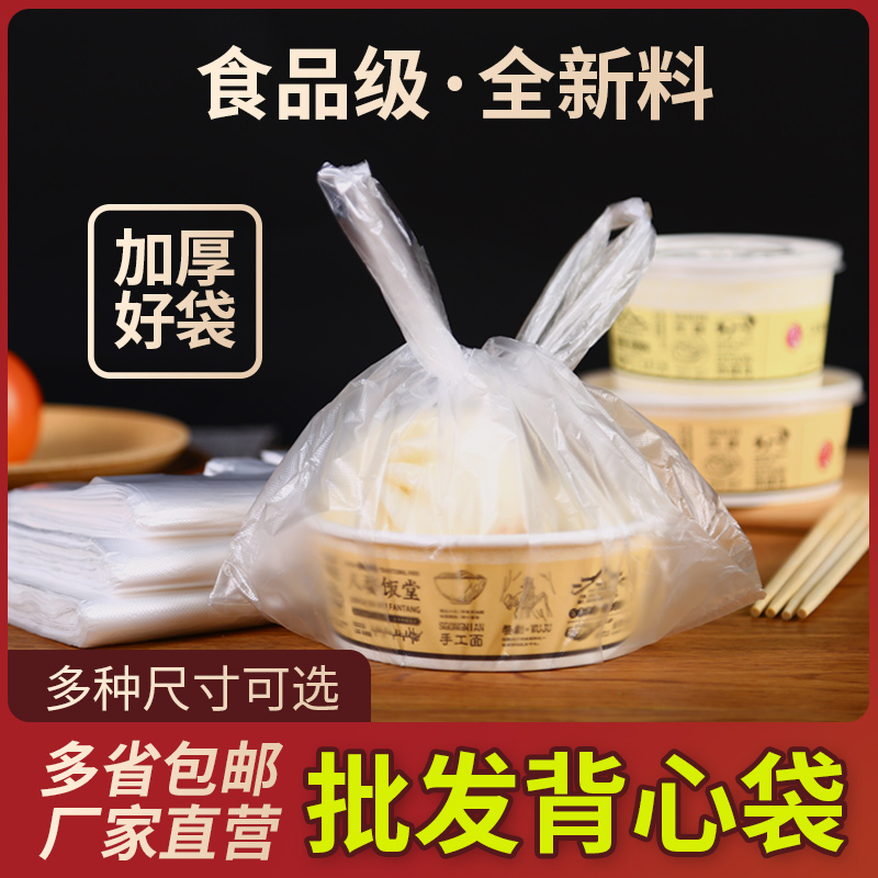 背心式食品袋食品级保鲜袋大号