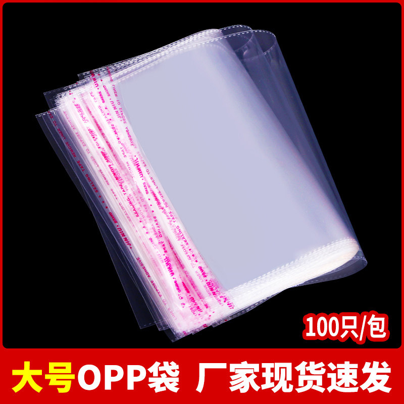 OPP袋子大号不干胶自粘袋透明包装袋服装塑料自封袋30&times;40自黏袋