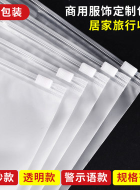 拉链袋磨砂加厚收纳塑料衣服