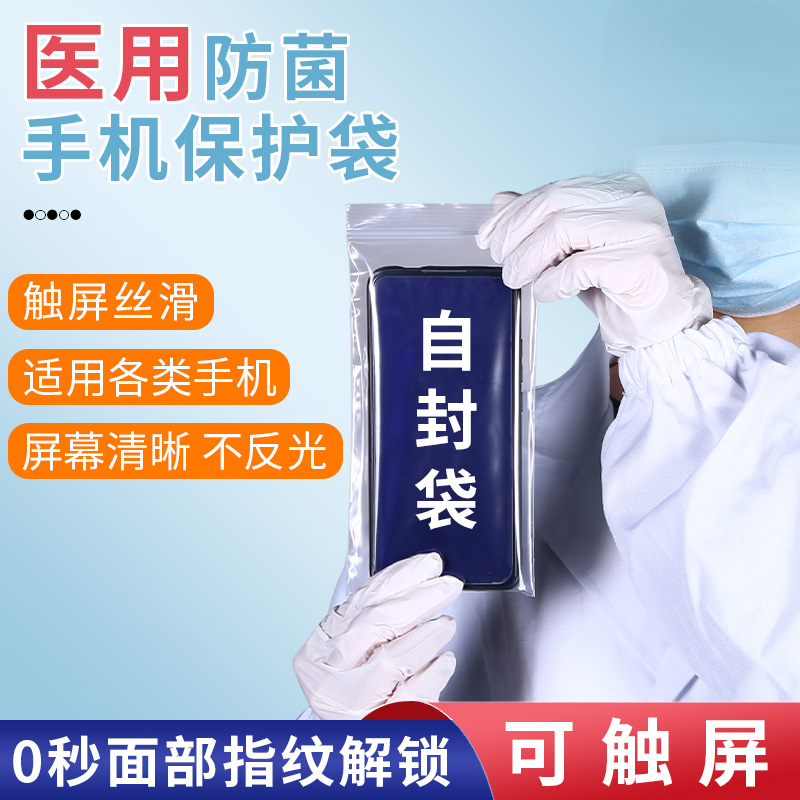 手机透明保护袋可触屏防水袋子