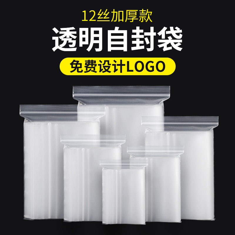 自封袋透明密封袋食品袋包装袋加厚塑料塑封袋药品分装袋封口袋小
