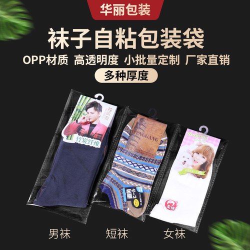 包装袋100个男女袜opp8丝