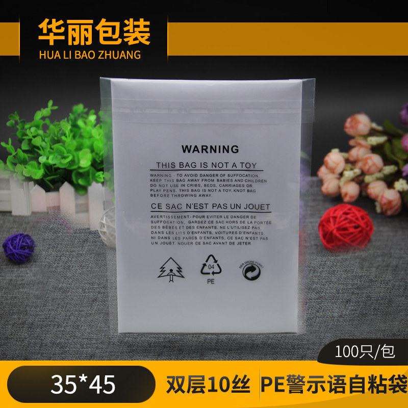 外贸警示语衣服包装袋透明不干胶塑料袋定制logo服装打包袋35*45