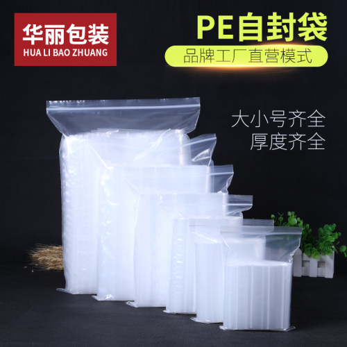 加厚塑料食品小分装大号自封袋