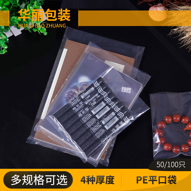 高压透明PE平口袋加厚包装袋可热封小号食品袋塑料袋一次性袋子