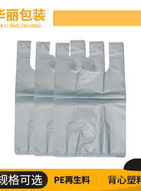 家用特大号垃圾袋银灰色塑料袋酒店物业环卫打包加厚背心式马甲袋