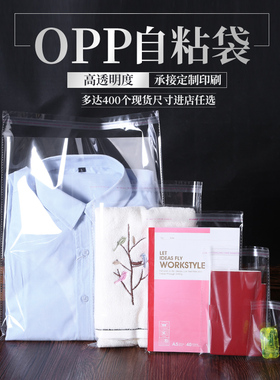 透明衣服包装袋自粘袋OPP袋子服装袋塑料袋24*34饰品袋儿童口罩袋