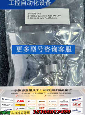 ST650EC红外甲烷气体检测器，5150245-00A B议价