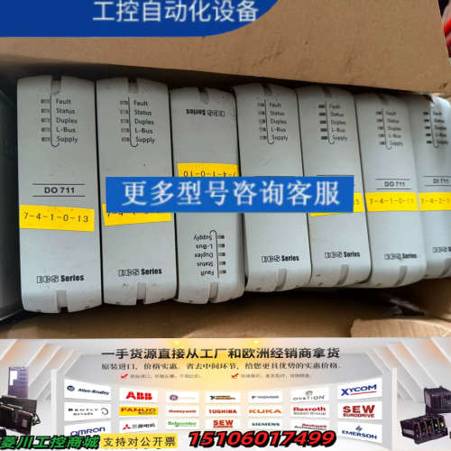浙大中控ECS系列模块DO711，库存8台，后面都打X了，也议价