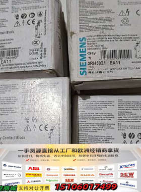 辅助触头 3RH5921－1EA11  19只，打议价