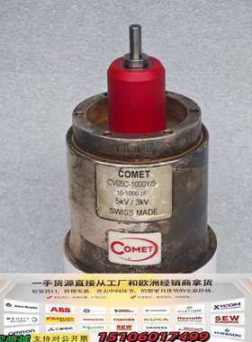 CV05C-1000Y/5 COMET科密 真空电容 10-议价