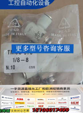 康茂盛CAMOZZI TMCU 976 1/8-8接头，议价