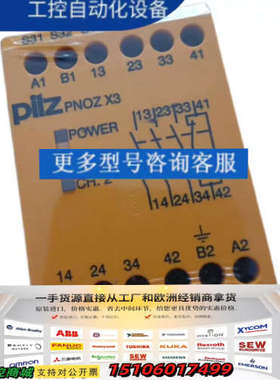 PILZ 皮尔兹安全继电器 PNOZ X3，型号 77431议价