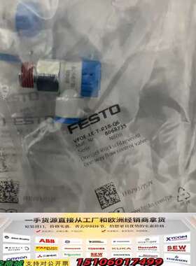 费斯托节流阀8068735，VFOE-LE-T-R1议价