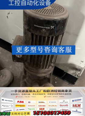 格兰富水泵。一台立式泵，型号A96516595P1043议价