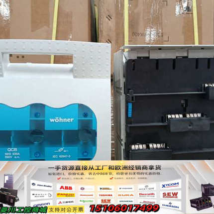 维纳尔Wohner熔断器隔离开关33603，型号QCB NH议价