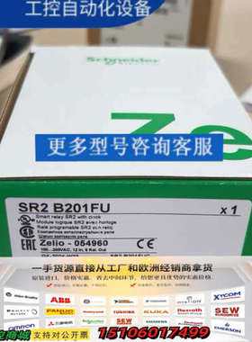 议价SR2B201FU智能继电器！法国，型议价