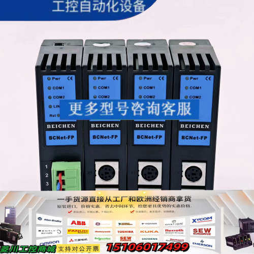 BEICHEN北辰以太网通迅模块 BCNet-FP议价