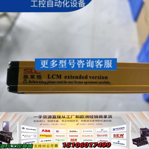施莱格SLC安全光栅 LCM extended versio议价
