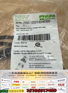 穆尔MURR连接线7050-12221-6140300、线长议价