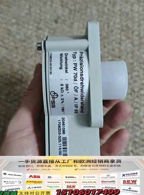 FSG精密电位器，Type:PW 70d/A/IP 65，5议价