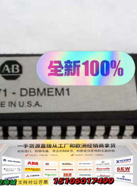 AB罗克韦尔1771-DBMEM1控制器1771DBMEM1议价