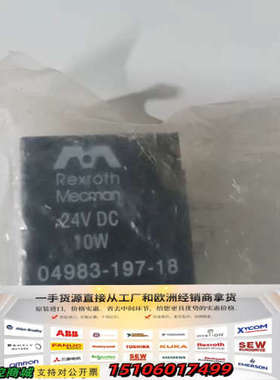 Rexroth力士乐线圈，型号04983-197-18，议价