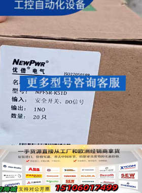 优倍安全继电器NPFSR-K51D，库存余料正品，大议价